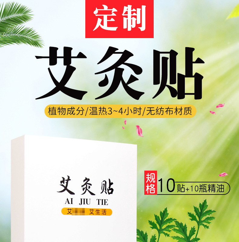 艾艾灸發(fā)熱貼 精油熱敷暖貼身體多部位用廠家批發(fā) 發(fā)熱艾灸貼艾貼