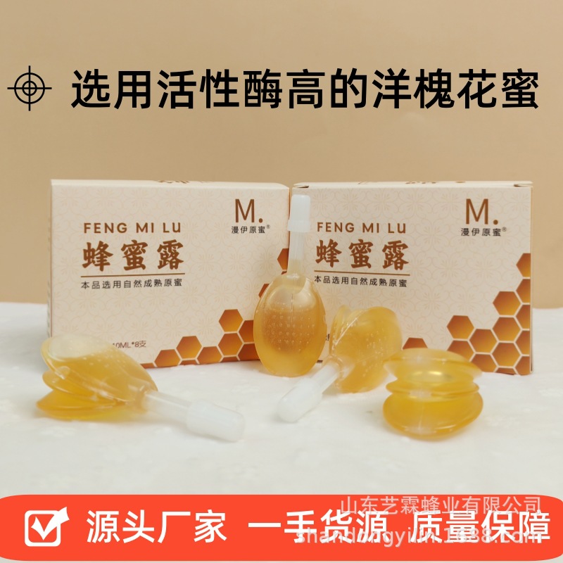 蜂蜜露孕產婦成人老人適用待產好物用品源頭批發洋槐蜜露