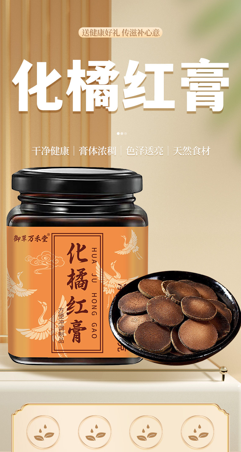 化橘紅膏300g膏滋批發廠家代發滋補膏滋化橘紅膏