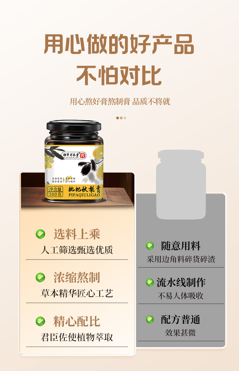 枇杷秋梨膏膏類批發老人兒童冬季即食300ml枇杷秋梨膏