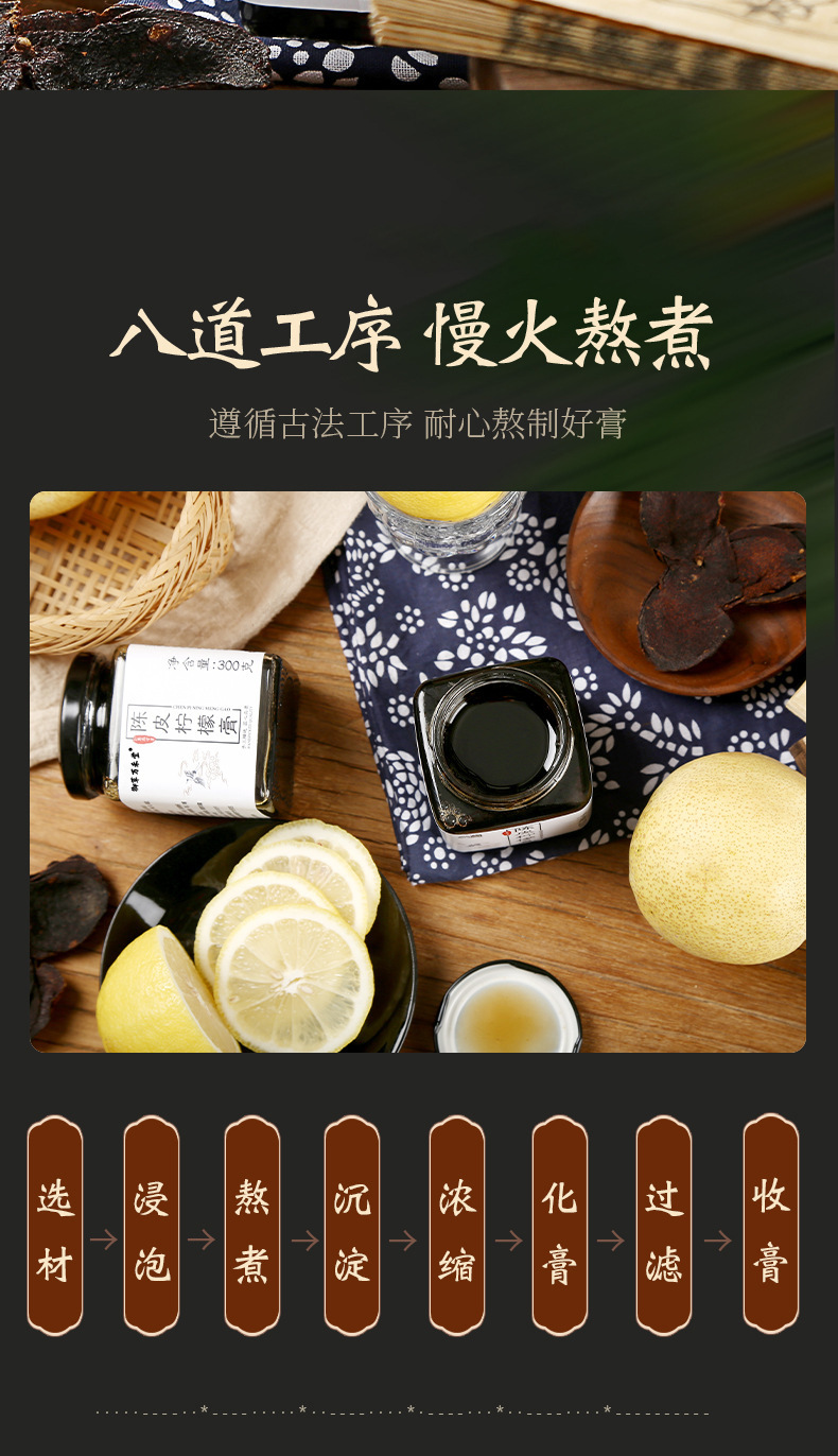 陳皮檸檬膏營養滋補品源頭網紅爆款瓶裝300ml即食熬制陳皮檸檬膏