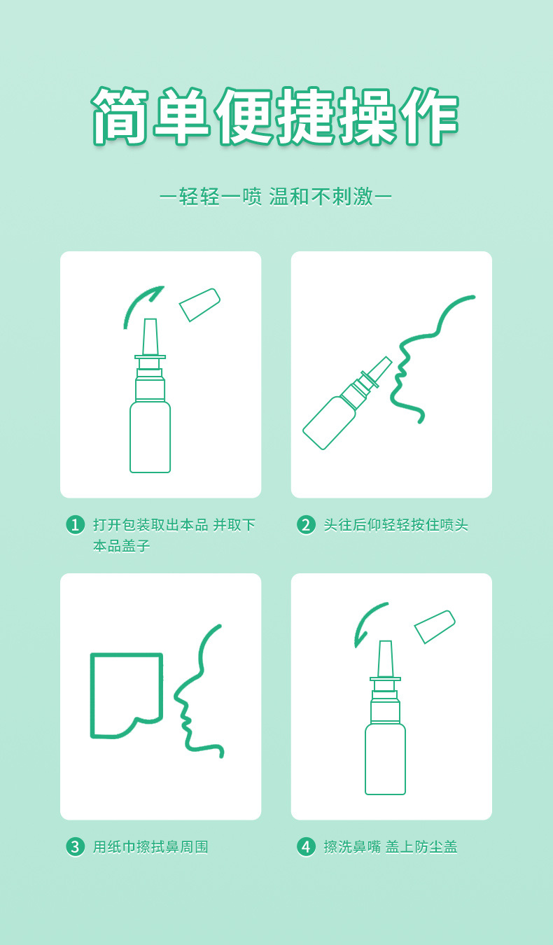 雪槐蒼耳子濞舒噴劑舒緩鼻干鼻癢鼻通噴霧劑通竅舒鼻液辛夷抑菌液