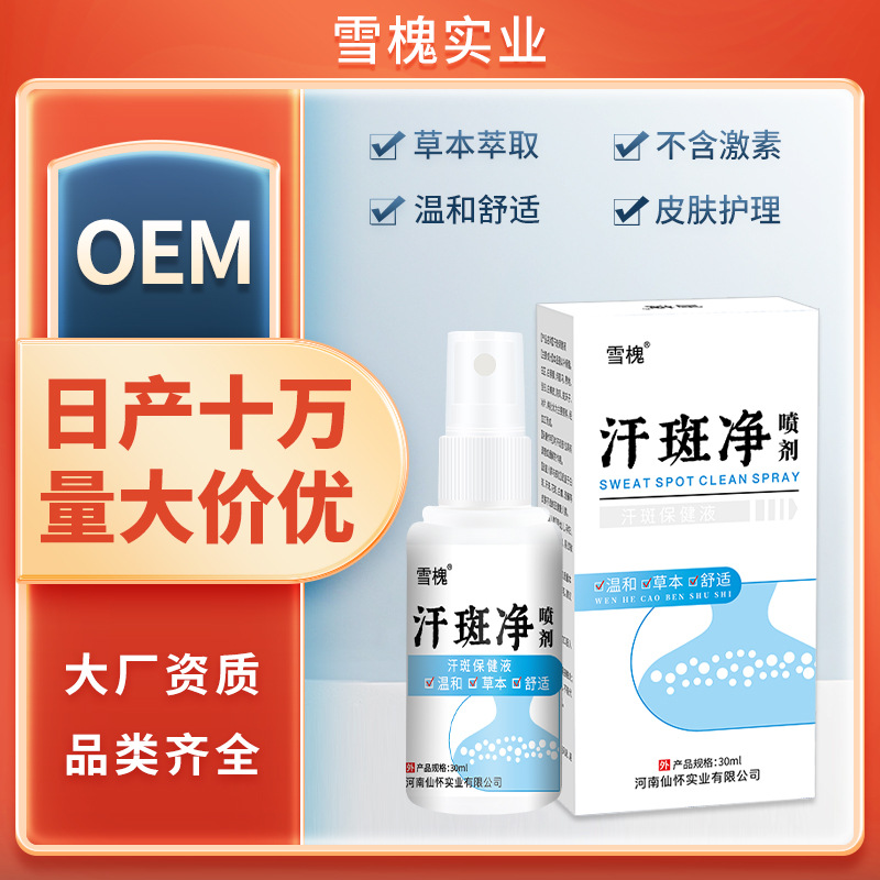 苗丹朱汗斑凈噴劑花斑蘚去汗露皮膚斑身體護理草本白斑液止汗斑露