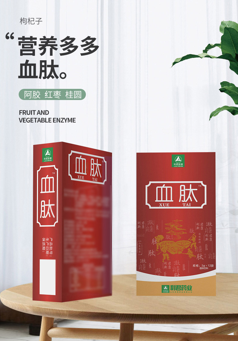 現貨批發血肽固體飲料小分子肽血訓話營活性肽升級睡眠 血肽