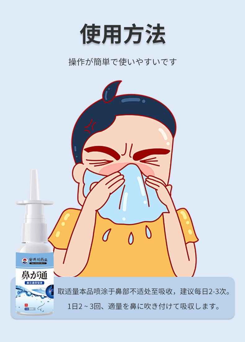 安井川藥業鼻立通液鼻塞鼻干癢打噴嚏蒼耳子鼻康靈噴劑辛夷抑菌液