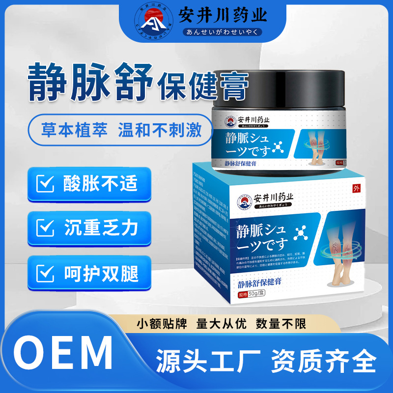 安井川靜脈舒膏青筋凸起蚯蚓腿酸麻腫脹疼筋脈疏通曲張膏源頭工廠