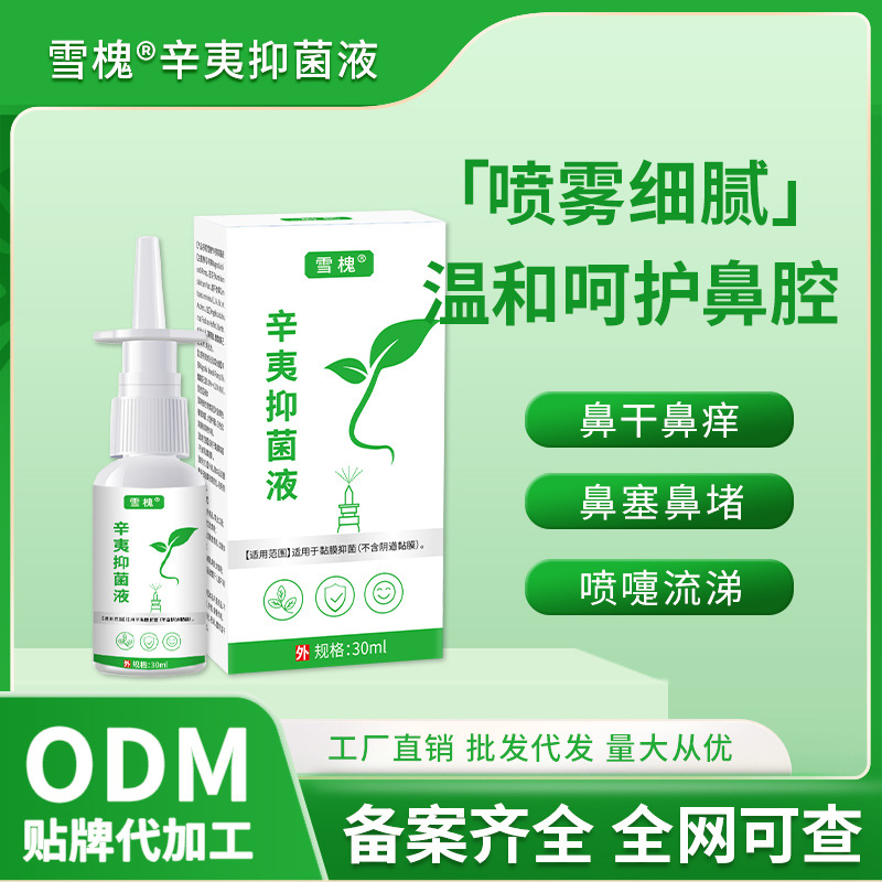 雪槐蒼耳子濞舒噴劑舒緩鼻干鼻癢鼻通噴霧劑通竅舒鼻液辛夷抑菌液