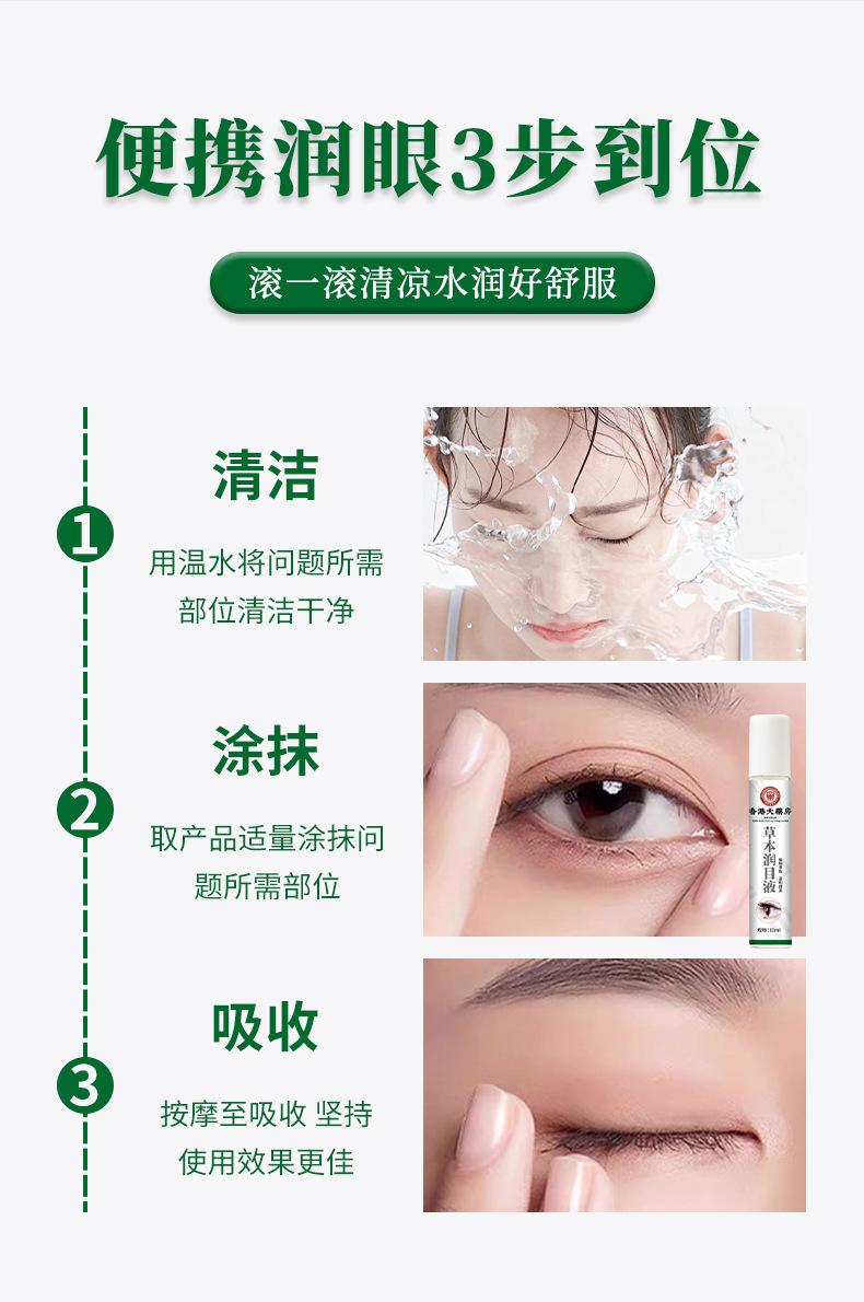 草本潤(rùn)目液視力模糊明目緩解眼疲勞眼干澀癢流淚滋潤(rùn)眼部護(hù)理眼液