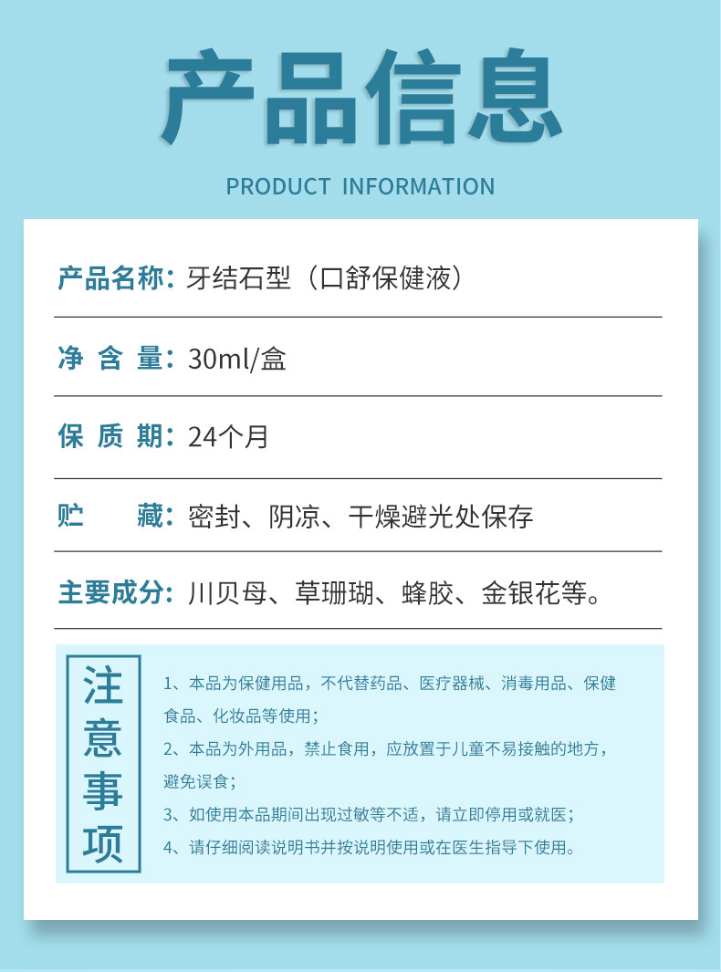 牙結石口腔清潔護理噴劑去牙結石牙垢黃漬異味清新口氣口臭噴霧