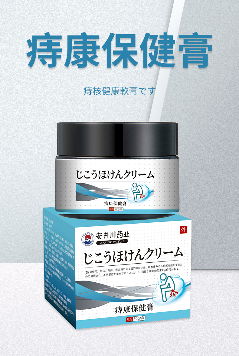 安井川藥業痔瘡膏肉球內外混合斷痔膏肛門瘙癢痔瘡膏槐實膏跨境