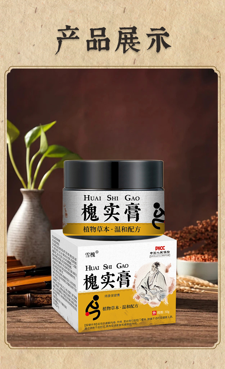 雪槐槐實膏男女內外混合去肉球瘙癢斷痔膏痔瘡膏抑菌乳膏廠家直銷