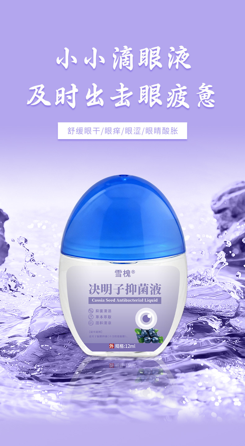 熊膽草明目液近視眼睛模糊緩解視疲勞眼干澀葉黃素眼部護理抑菌液