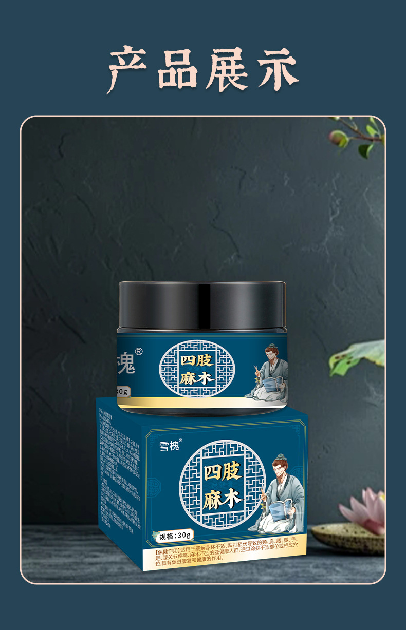 雪槐四肢麻木膏疏通手腳麻木腿麻關(guān)節(jié)筋骨酸軟神經(jīng)舒緩按摩膏批發(fā)