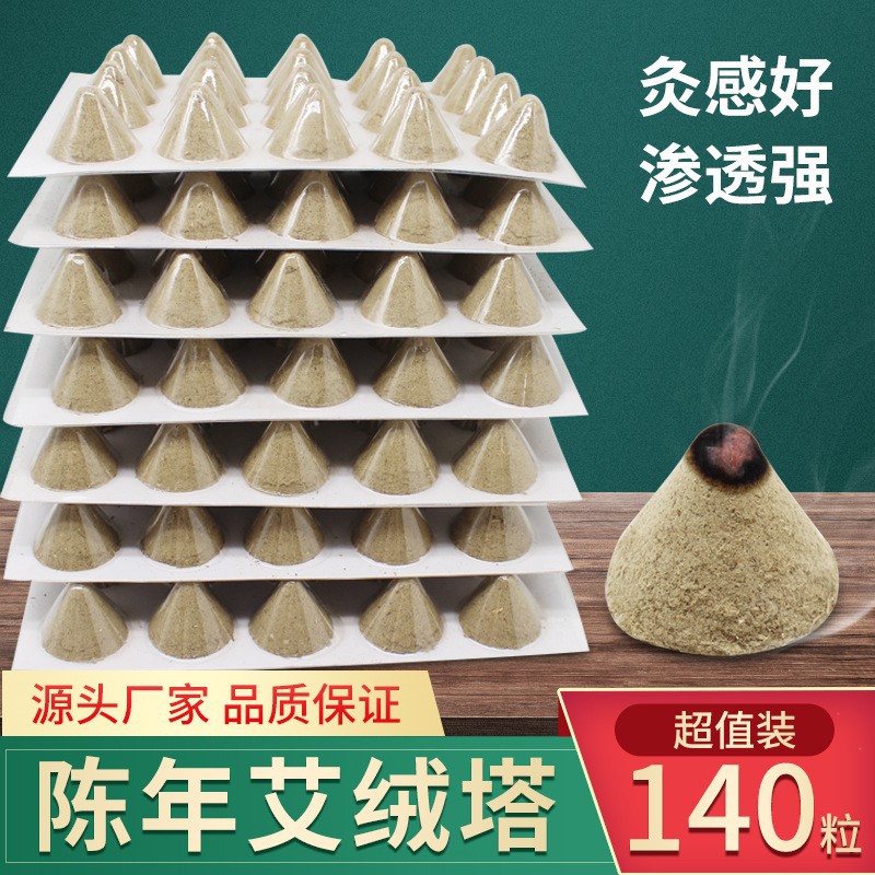 廠家批發艾塔艾陀隔物灸艾柱壯錐型艾條隔姜灸艾塊艾絨五行艾灸儀