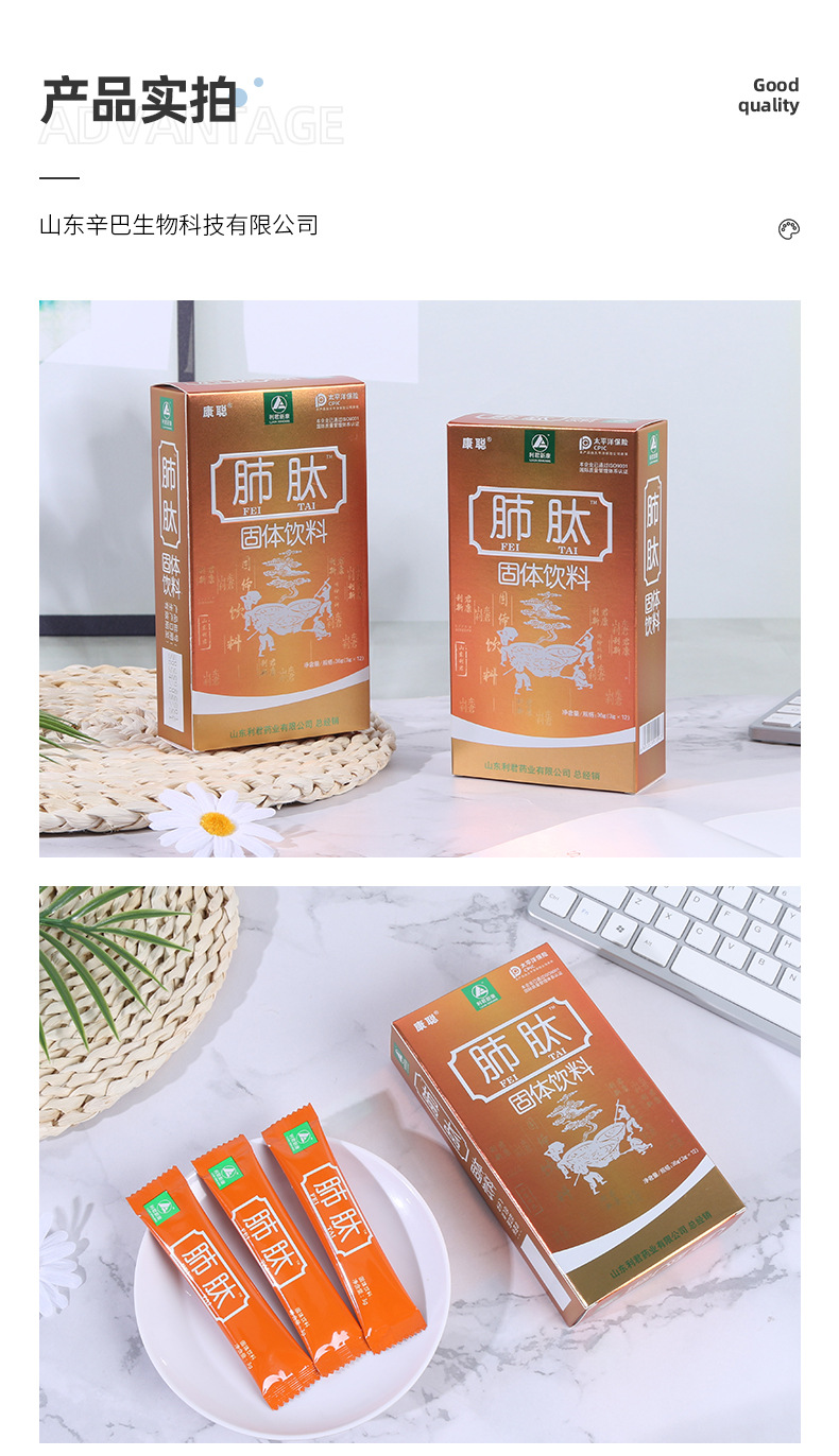 廠家批發肺肽廠家供應代發肽粉  現貨速發12袋/盒肽粉一件代發