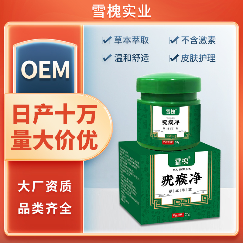 雪槐疣瘊凈扁平尤絲狀尤肉粒刺瘊子老繭痦子痣瘊疣雞眼膏源頭工廠