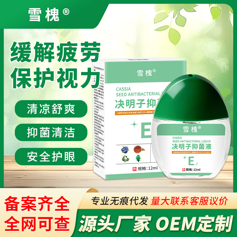 藍莓葉黃素明目液滴眼緩解眼疲勞干澀魚腥草眼護理液決明子抑菌液
