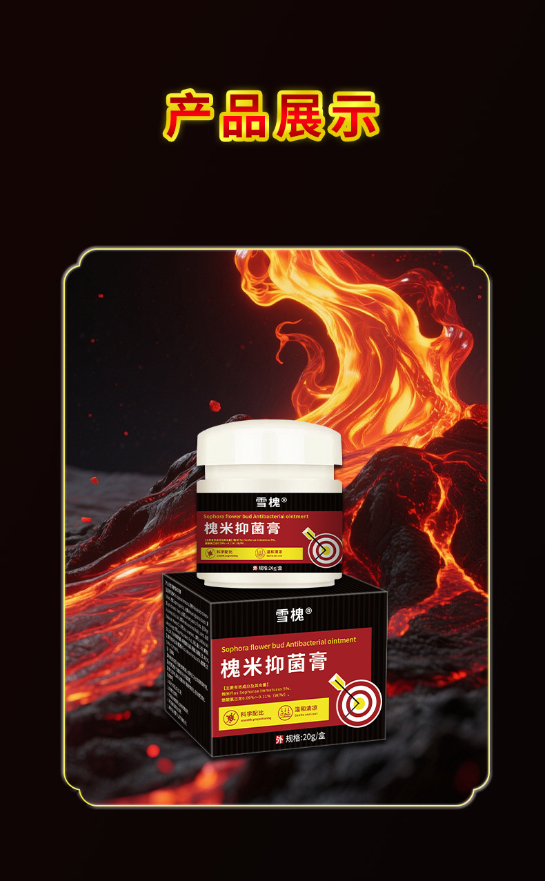 雪槐槐實痔瘡抑菌乳膏內外混合型肛門腫痛瘙癢槐米斷痔膏一件代發