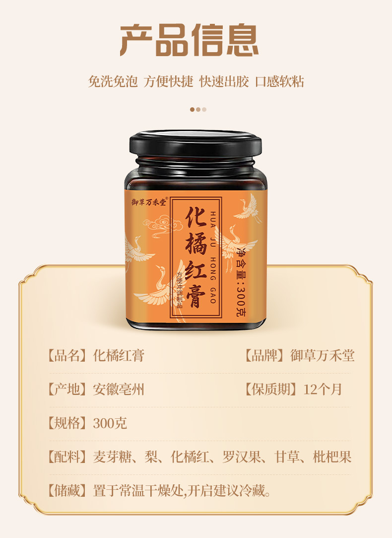 化橘紅膏300g膏滋批發廠家代發滋補膏滋化橘紅膏