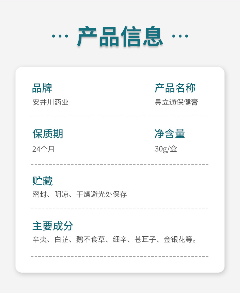 安井川鼻立通保健膏鼻干癢鼻塞打噴嚏流鼻涕濞炎膏鼻舒膏現(xiàn)貨代發(fā)