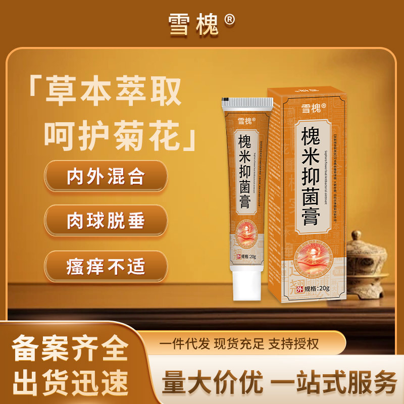 雪槐槐米痔瘡膏消肉球槐實斷痔膏肛門瘙癢腫痛內外混型槐角抑菌膏