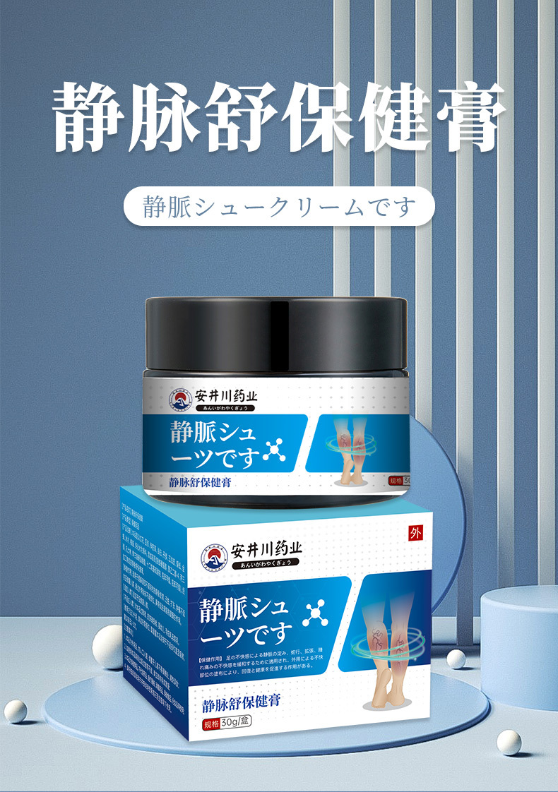 安井川靜脈舒膏青筋凸起蚯蚓腿酸麻腫脹疼筋脈疏通曲張膏源頭工廠