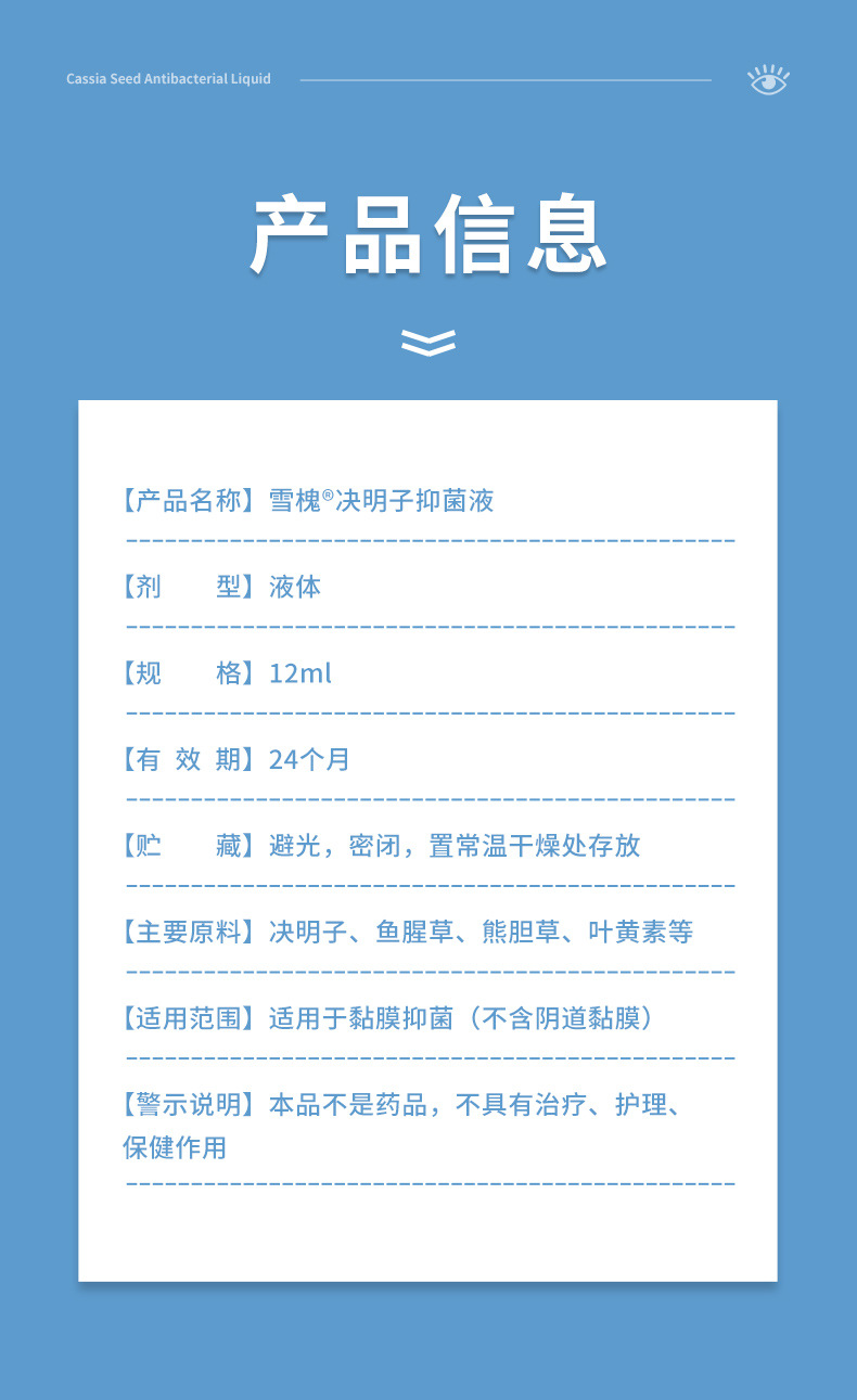 雪槐決明子抑菌液藍(lán)莓葉黃素滴眼液緩解眼疲勞眼干澀視力模糊明目