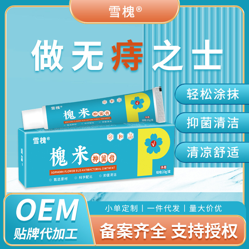 雪槐槐實膏肛門瘙癢腫痛內(nèi)外混合型消肉球痔瘡膏斷痔膏槐米抑菌膏
