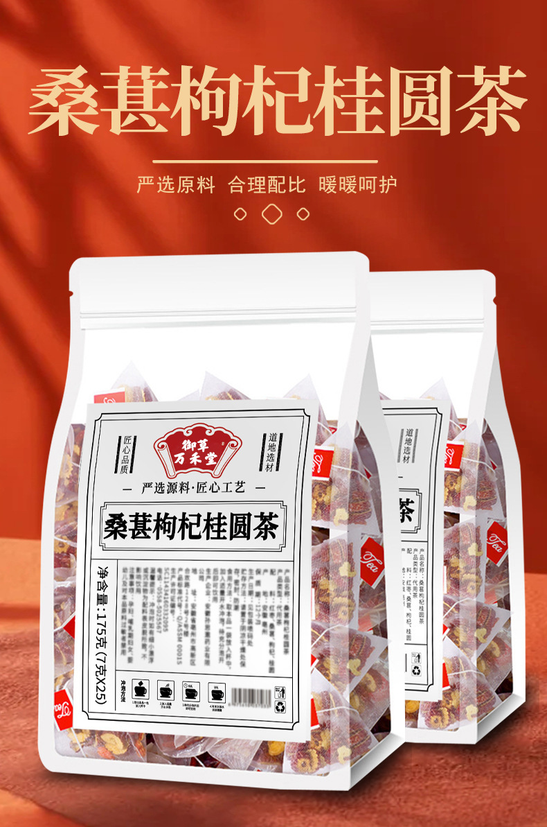 桑葚枸杞桂圓茶桑椹黑枸杞桂圓茶廠家源頭桑葚枸杞桂圓茶