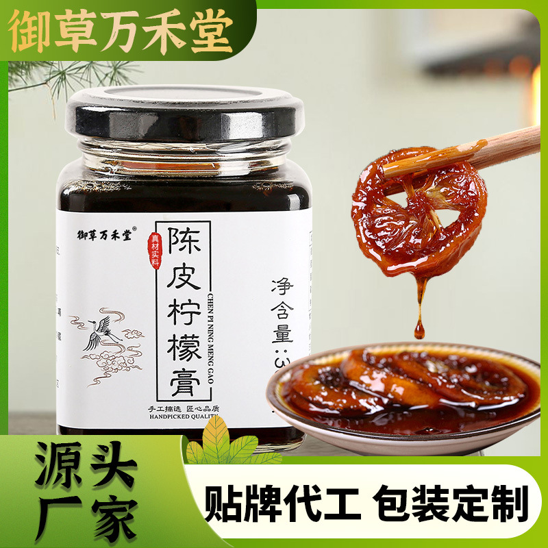 陳皮檸檬膏營養滋補品源頭網紅爆款瓶裝300ml即食熬制陳皮檸檬膏