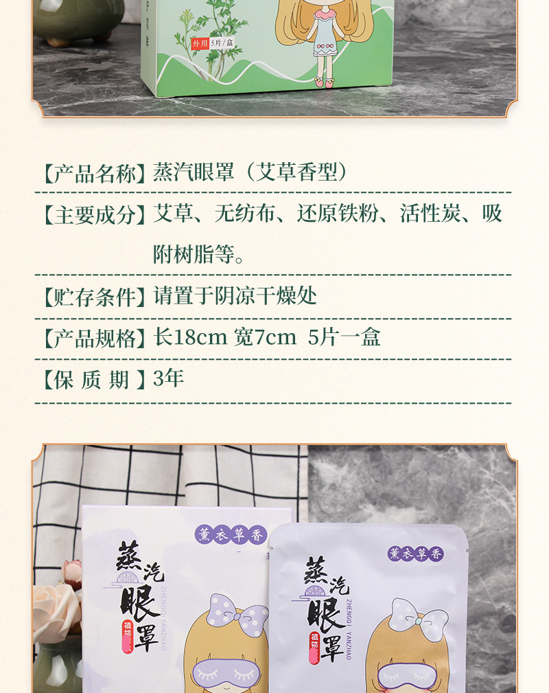 艾草蒸汽眼罩薰衣草蒸汽眼罩一次性發(fā)熱熱敷睡眠眼罩 盒裝便攜