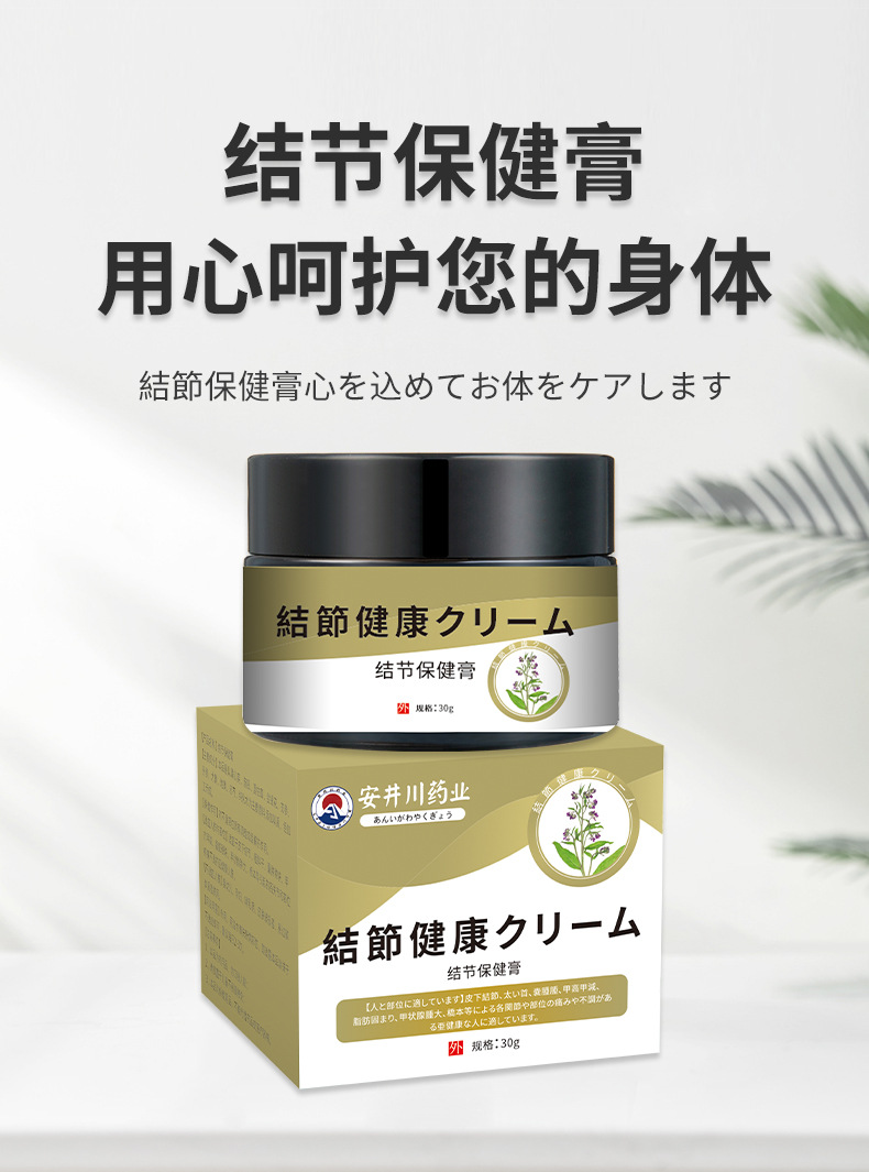 安井川結(jié)節(jié)消散膏淋巴甲腺脖子硬塊乳腺堵奶脹疼痛結(jié)散膏源頭工廠