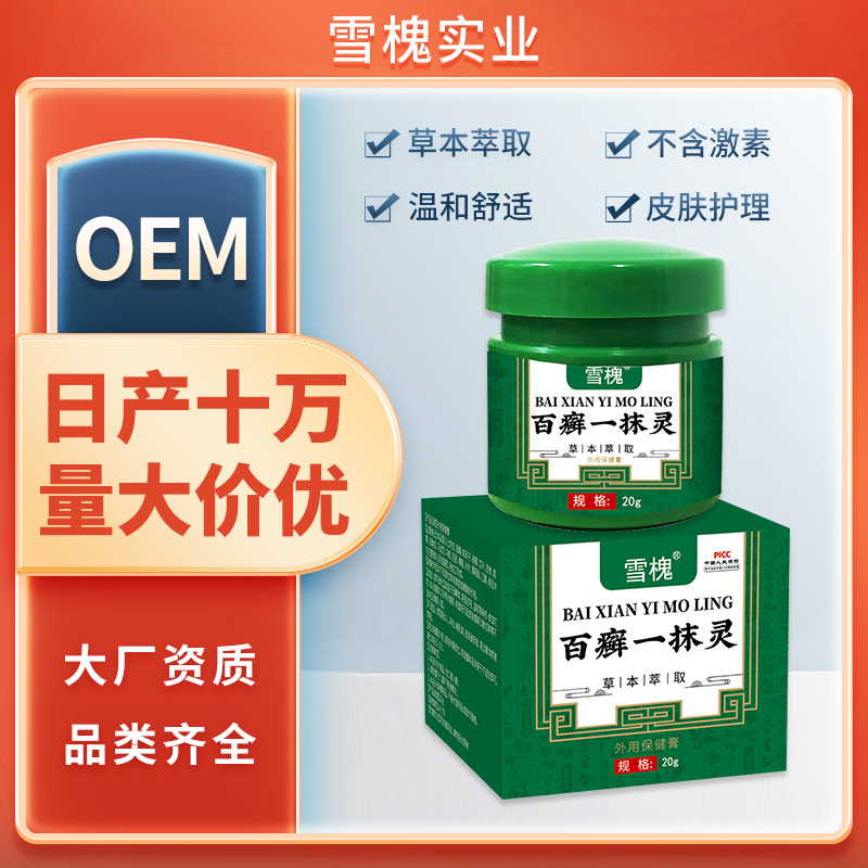 雪槐百癬一抹膏皮膚瘙癢癬癢凈四季膏外用百草保健膏非膏代發