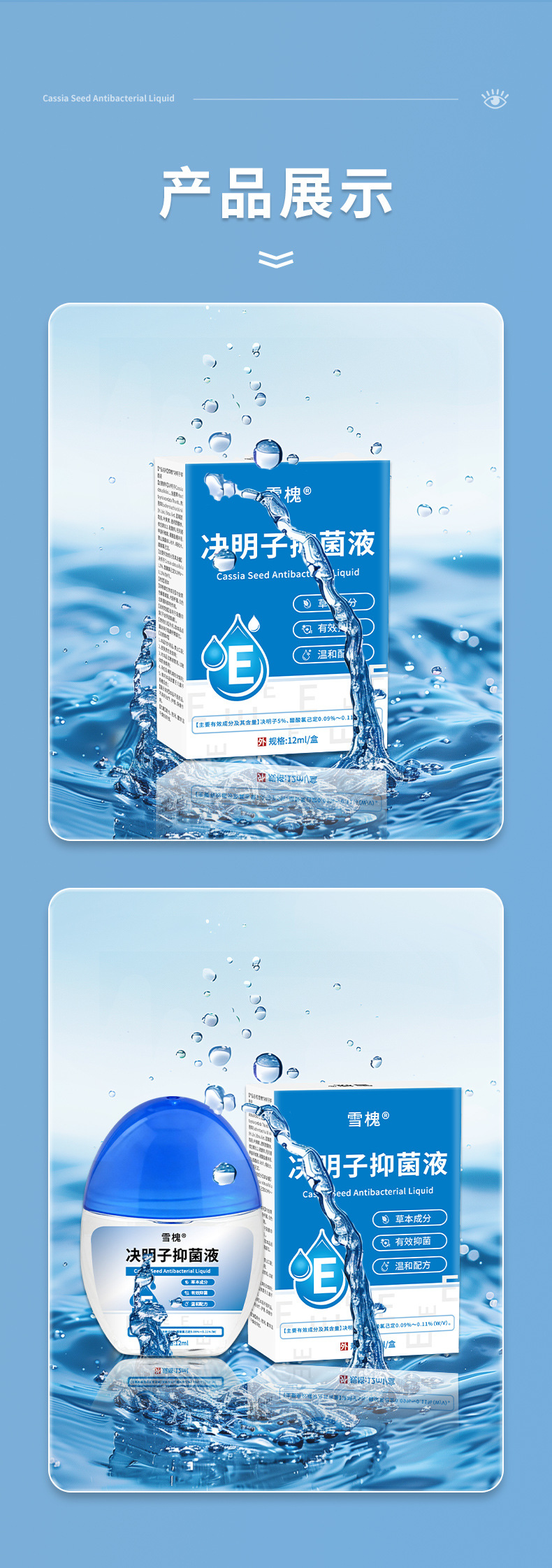 雪槐決明子抑菌液藍(lán)莓葉黃素滴眼液緩解眼疲勞眼干澀視力模糊明目