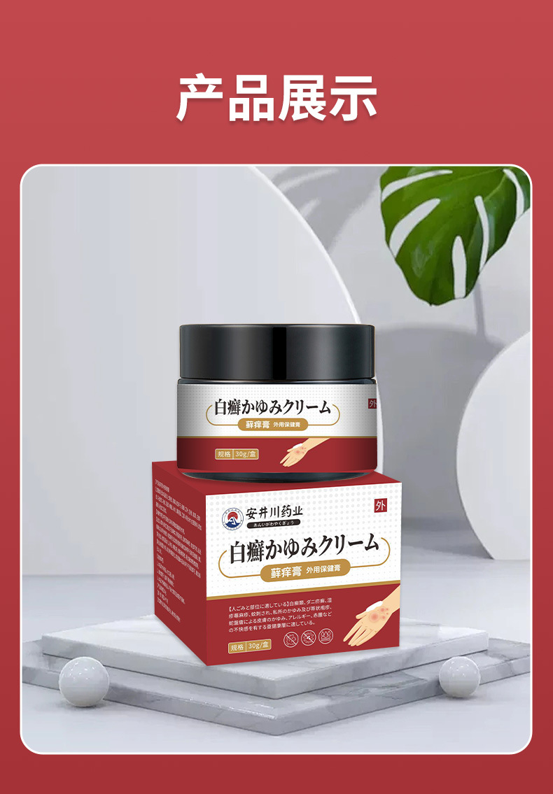 安井川癬癢清軟膏皮膚瘙癢百草止癢膏皮膚蘚手足蘚牛皮蘚膏斷癢膏