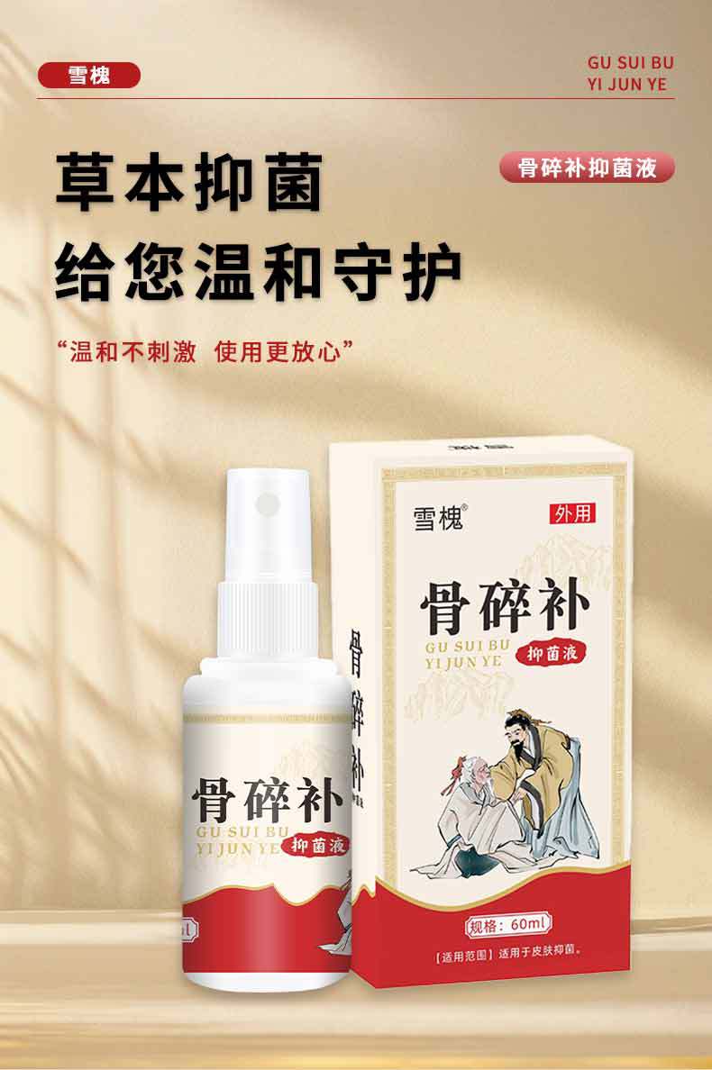 雪槐骨碎補透骨噴劑頸肩腰腿跌打舒緩通絡液關節疼痛噴劑現貨批發