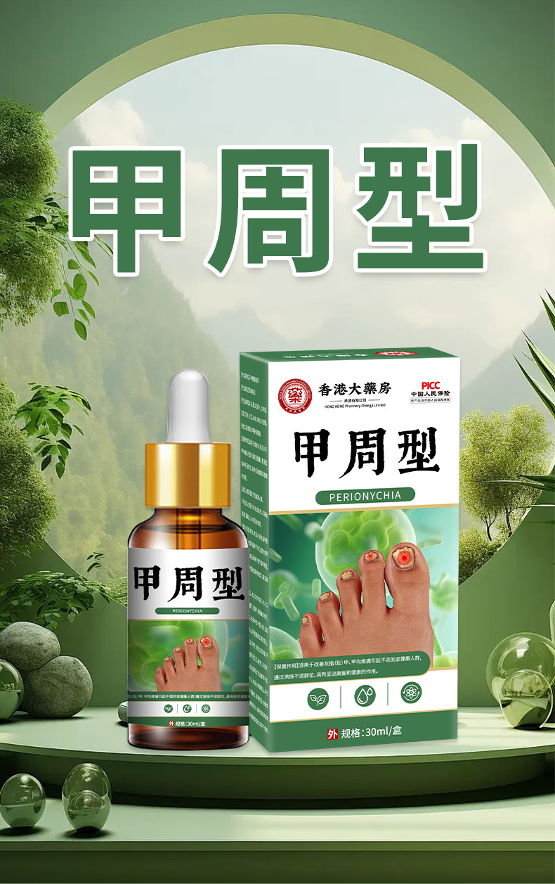 香港大藥房甲周型液灰甲康保健液去壞甲厚甲亮灰指甲液灰甲去甲