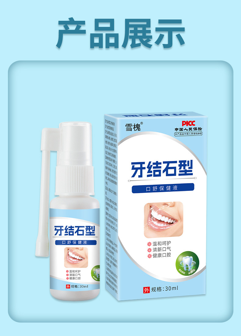 牙結石口腔清潔護理噴劑去牙結石牙垢黃漬異味清新口氣口臭噴霧