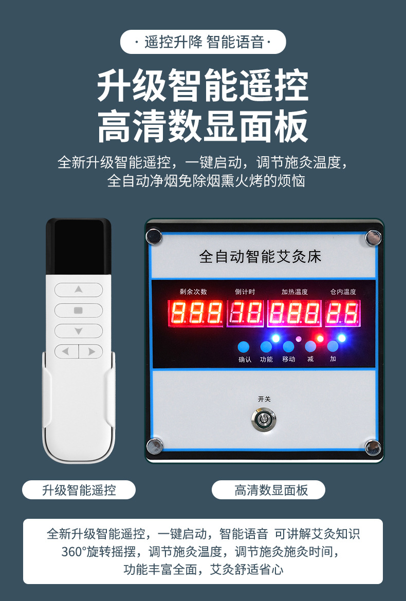 艾灸床三元催化無煙自動點火全身旋轉(zhuǎn)升降語音播報智能升級版坐灸