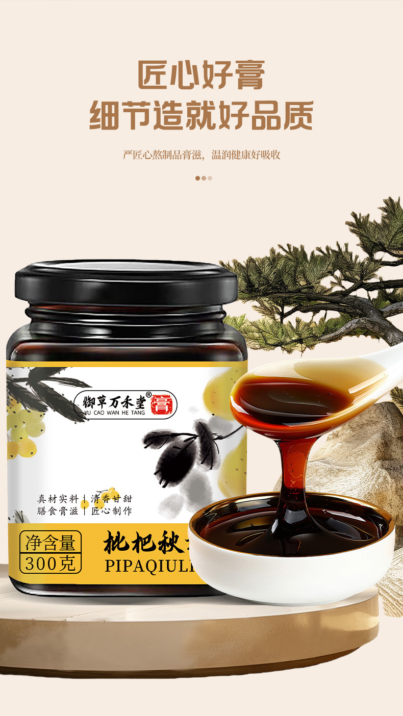 枇杷秋梨膏膏類批發老人兒童冬季即食300ml枇杷秋梨膏