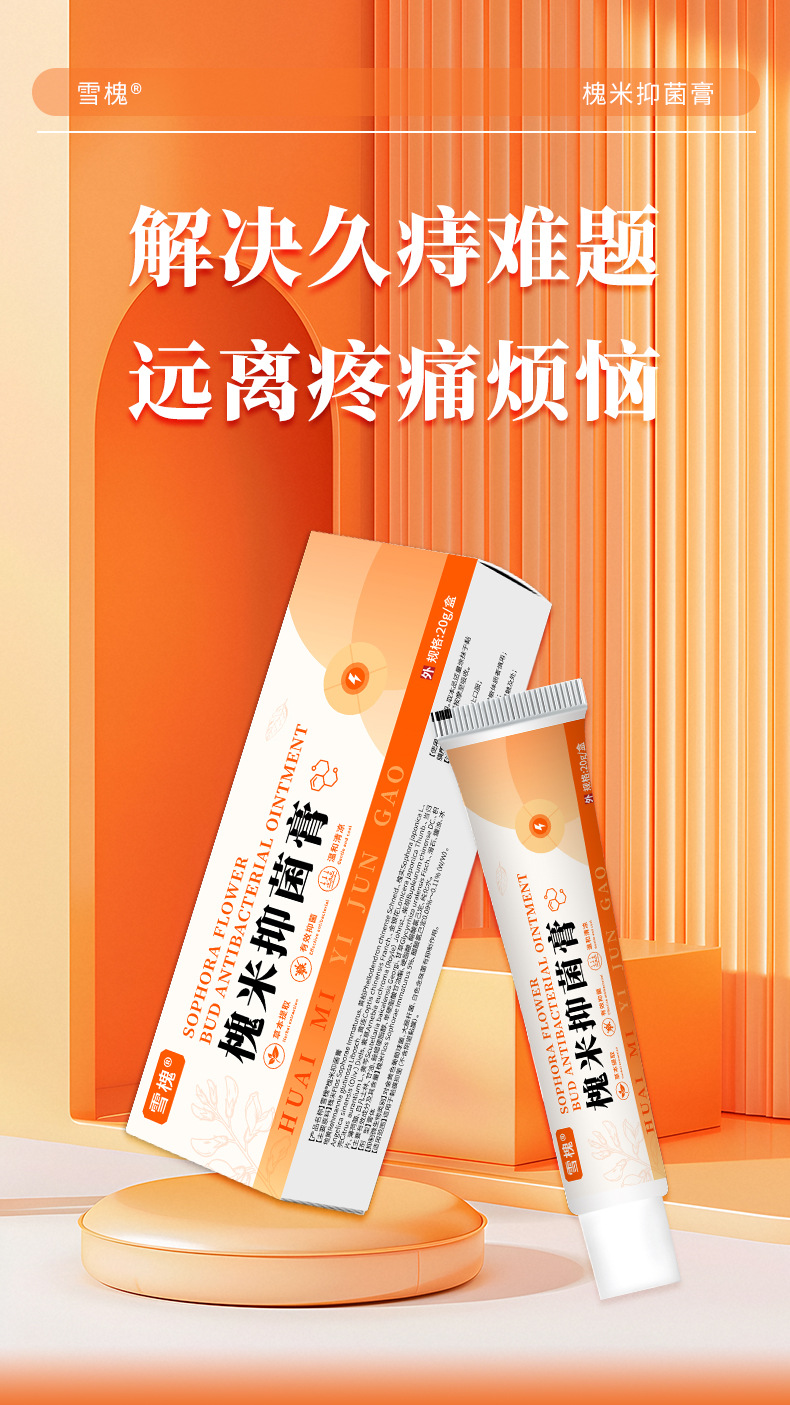 槐米抑菌膏內(nèi)外混合型槐角斷痔瘡膏肉球肛門瘙癢草本槐實膏抑菌膏