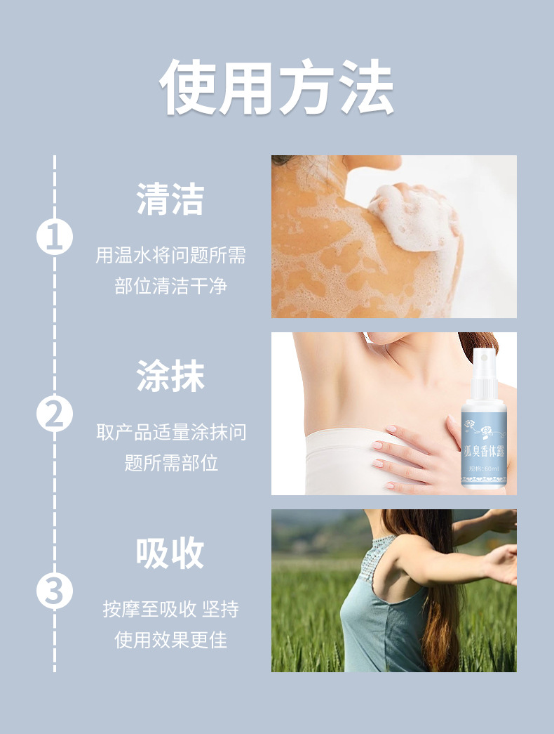雪槐狐臭香體露去狐臭凈腋臭異味除汗臭持久清爽止汗噴霧狐臭噴劑