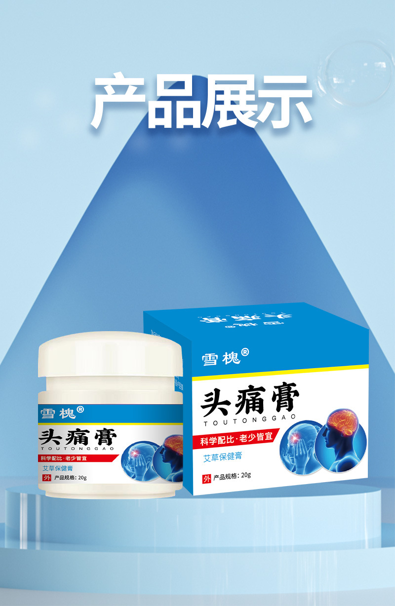 跨境貨源雪槐頭痛膏緩解頭疼頭暈神經(jīng)性清涼提神草本按摩膏醒腦膏