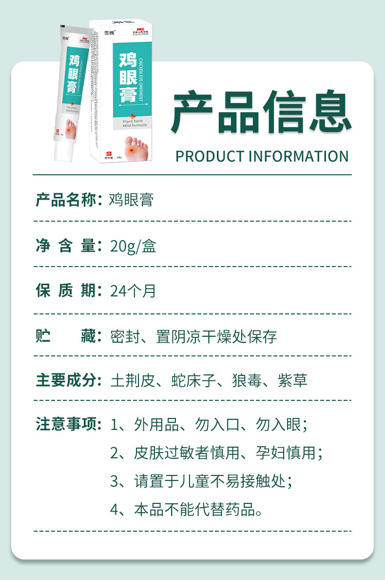 雪槐雞眼膏雞繭凈腳釘肉粒肉刺瘊子老繭腳墊扁平跖尤雞眼膏雞繭凈