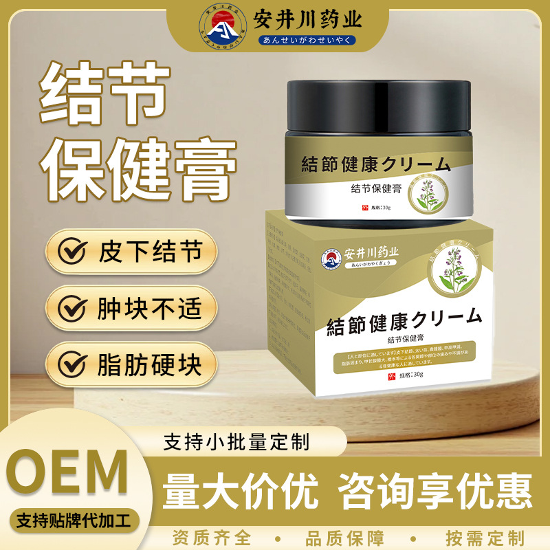 安井川結(jié)節(jié)消散膏淋巴甲腺脖子硬塊乳腺堵奶脹疼痛結(jié)散膏源頭工廠