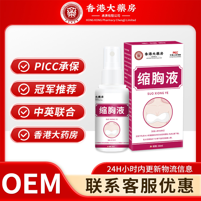 香港大房縮胸液縮胸變小減平男女通用大胸變小防下垂顯小非縮胸膏