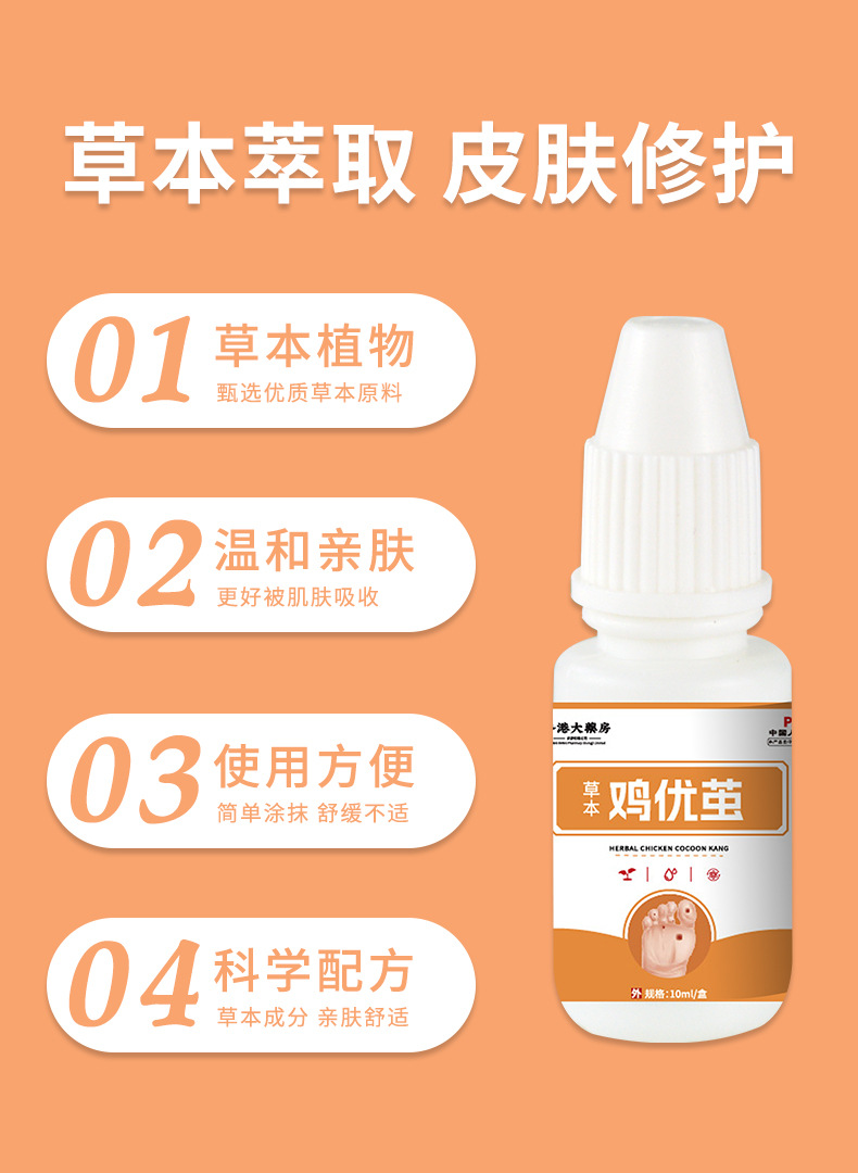 香港大藥房去雞尤繭液跖尤瘊膏肉刺克老繭去肉刺清疣雞眼尤滴劑