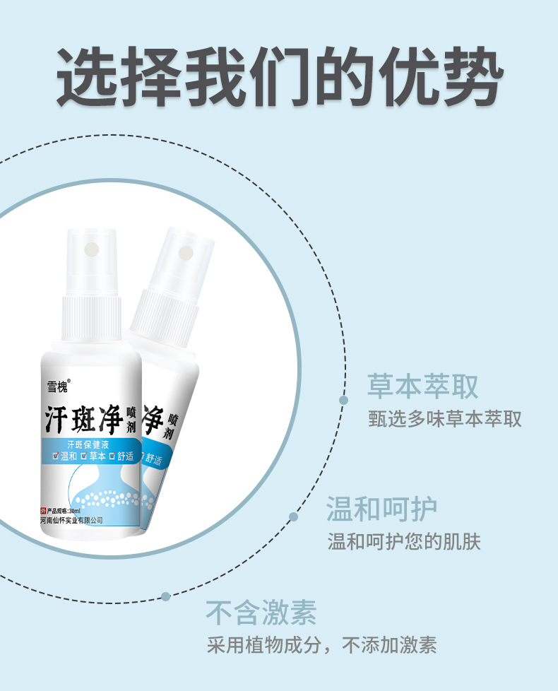 苗丹朱汗斑凈噴劑花斑蘚去汗露皮膚斑身體護(hù)理草本白斑液止汗斑露