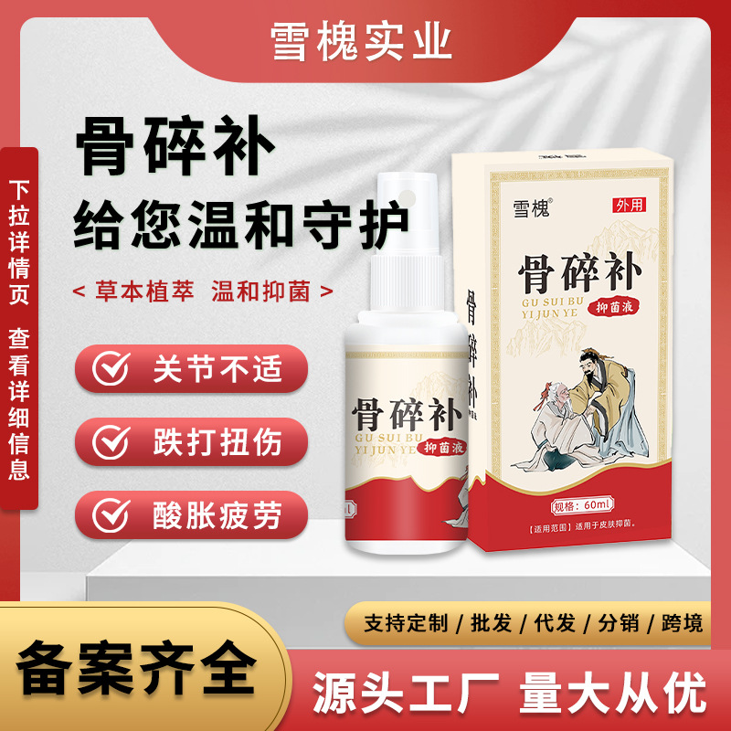 雪槐骨碎補透骨噴劑頸肩腰腿跌打舒緩通絡液關節疼痛噴劑現貨批發