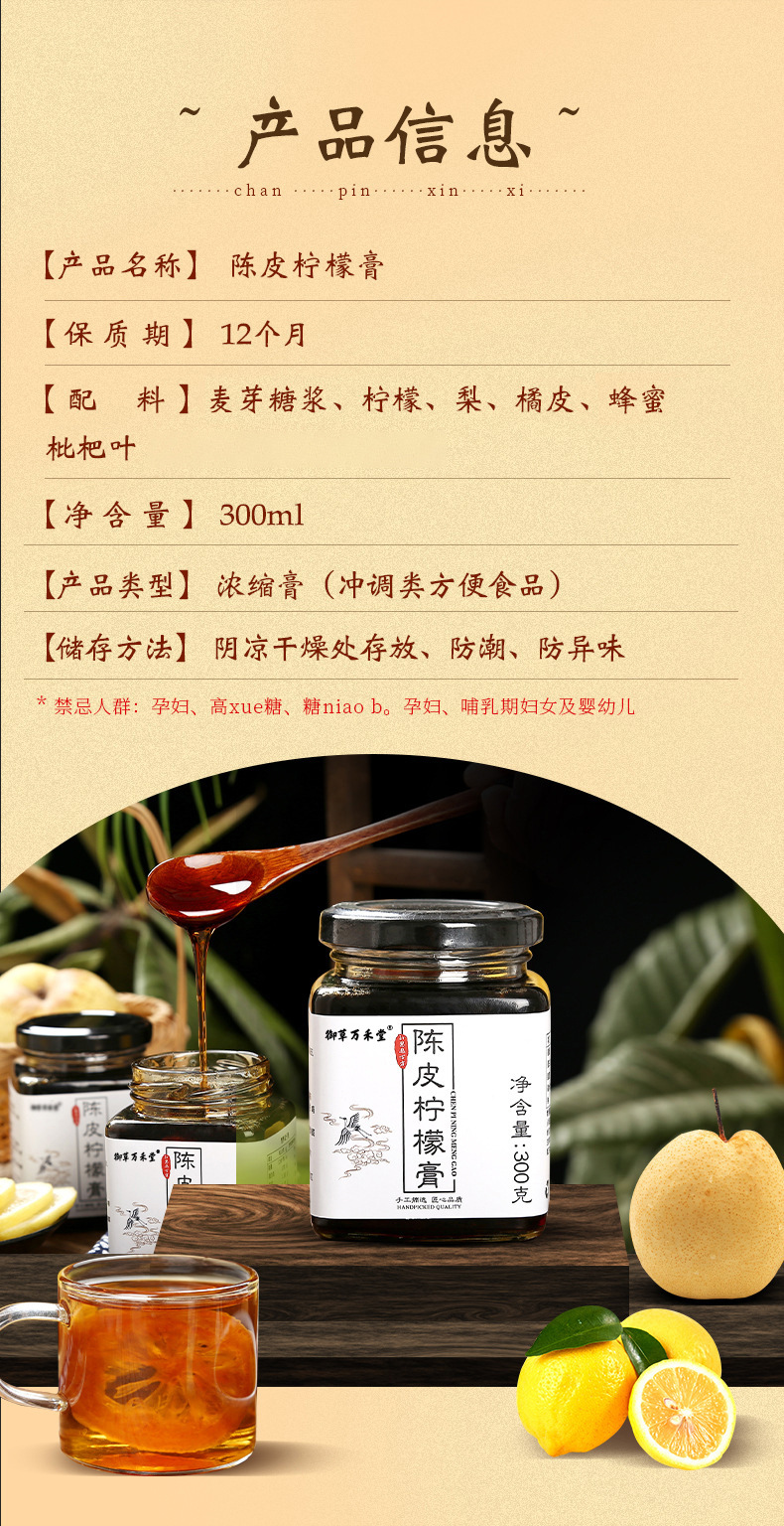 陳皮檸檬膏營養滋補品源頭網紅爆款瓶裝300ml即食熬制陳皮檸檬膏